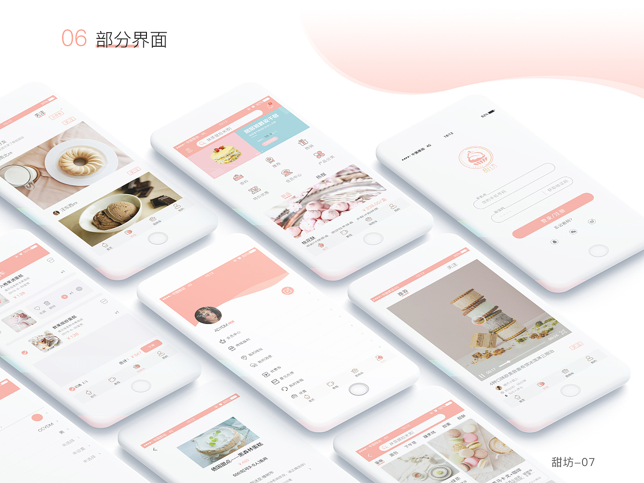 甜坊APP（图ZMTY4NDExNzY0） - APP界面 - 站酷设计师十月屠苏花盛开原创素材 - 站酷ZCOOL
