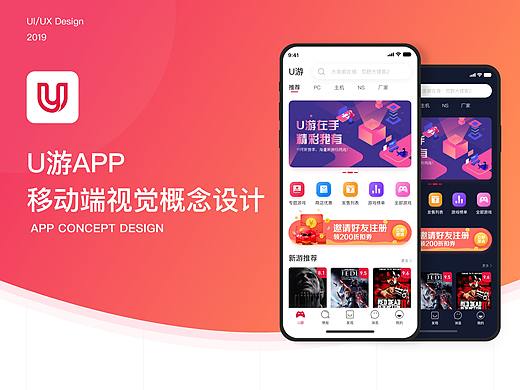 U游app视觉概念设计