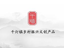 古村落