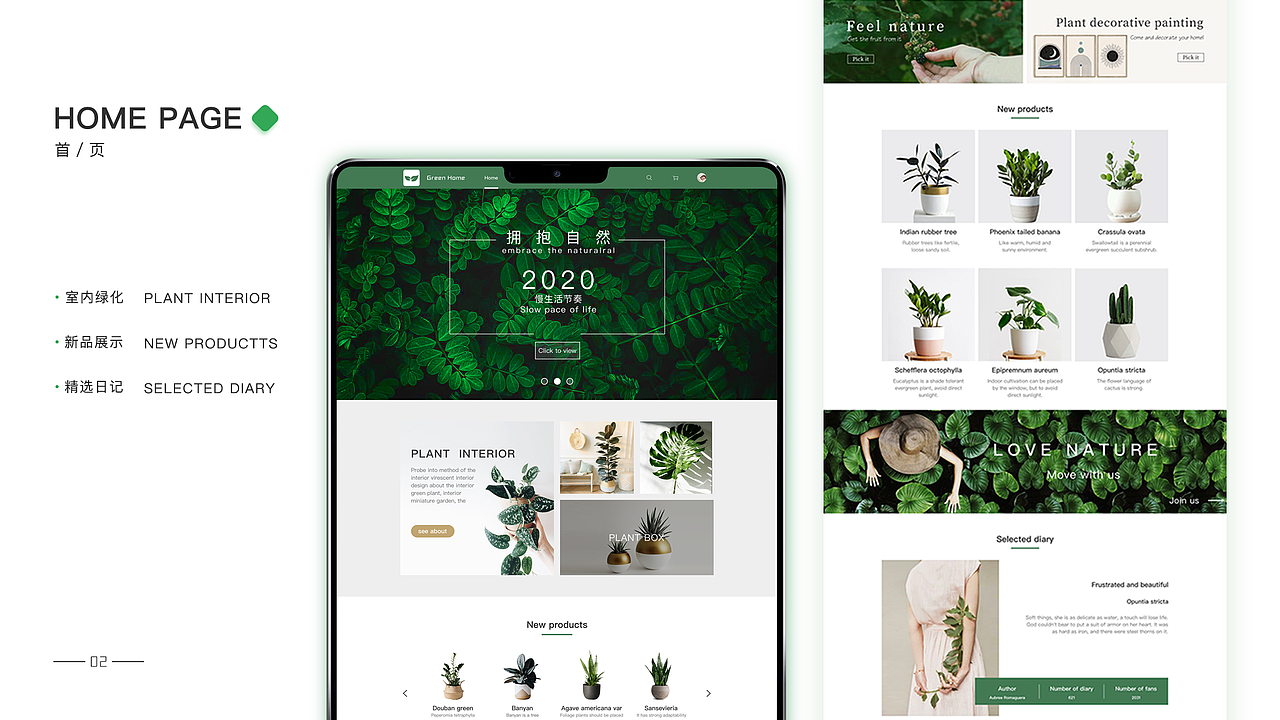 《Green Home》网页设计