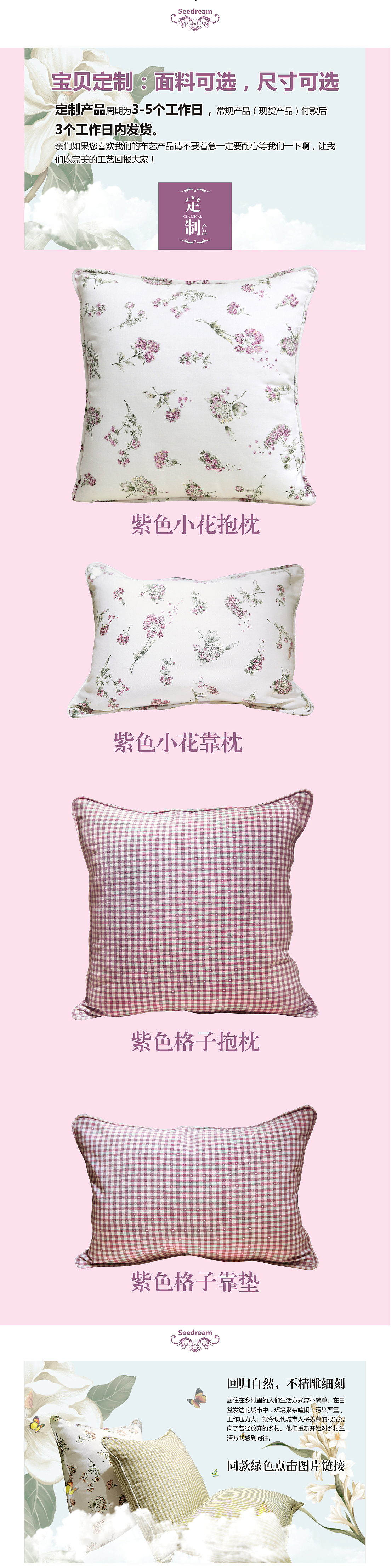 田园风抱枕详情页（图ZNjgyMjcyNjg=） - 电商 - 站酷设计师曲予优容原创素材 - 站酷ZCOOL