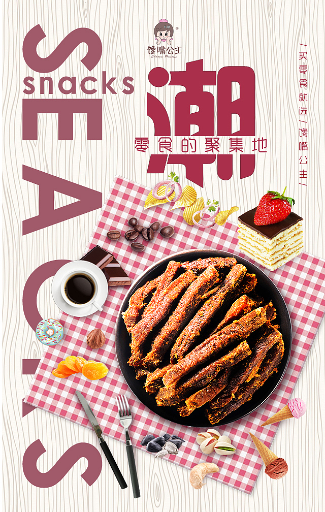 零食（图ZMTI3NjQzNTg4） - 宣传物料 - 站酷设计师眉间原创素材 - 站酷ZCOOL