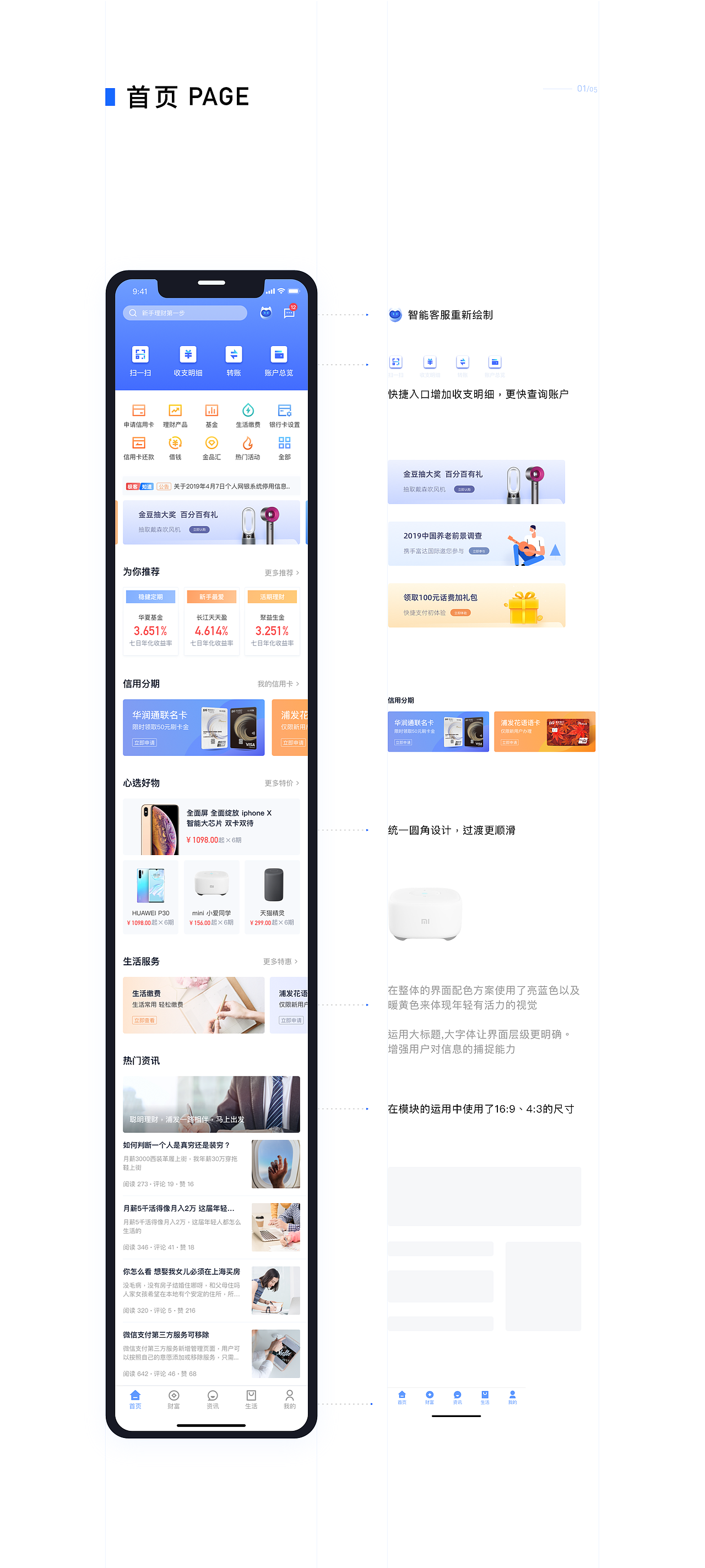 浦发银行重设计