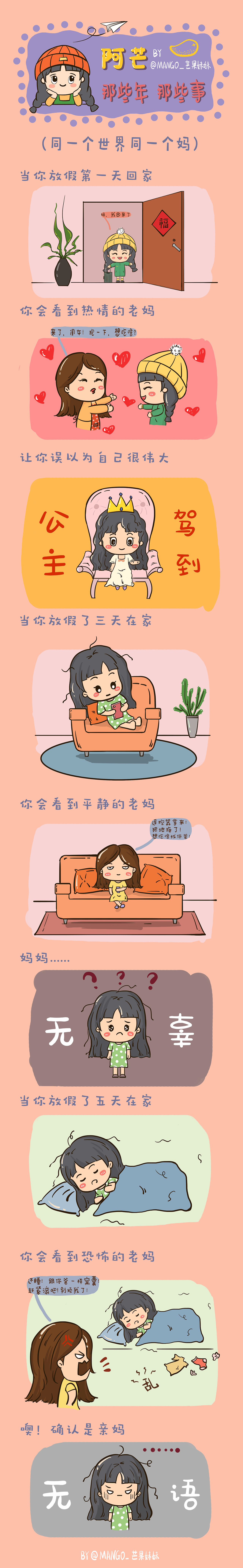 同一个世界同一个妈