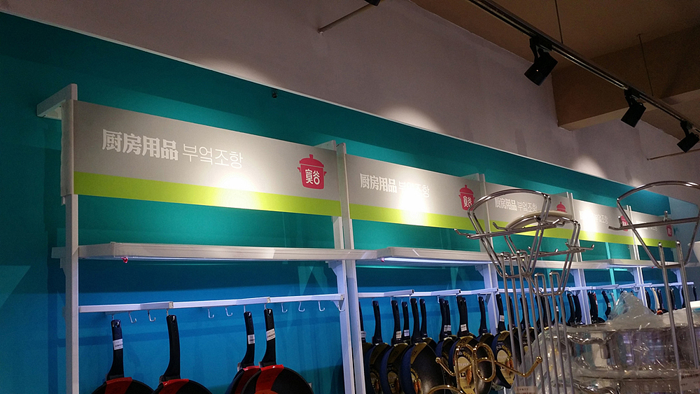 寞谷韩购品牌设计