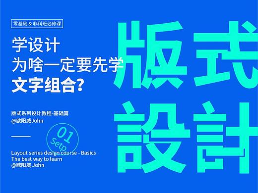 学版式为啥一定要先学文字组合？