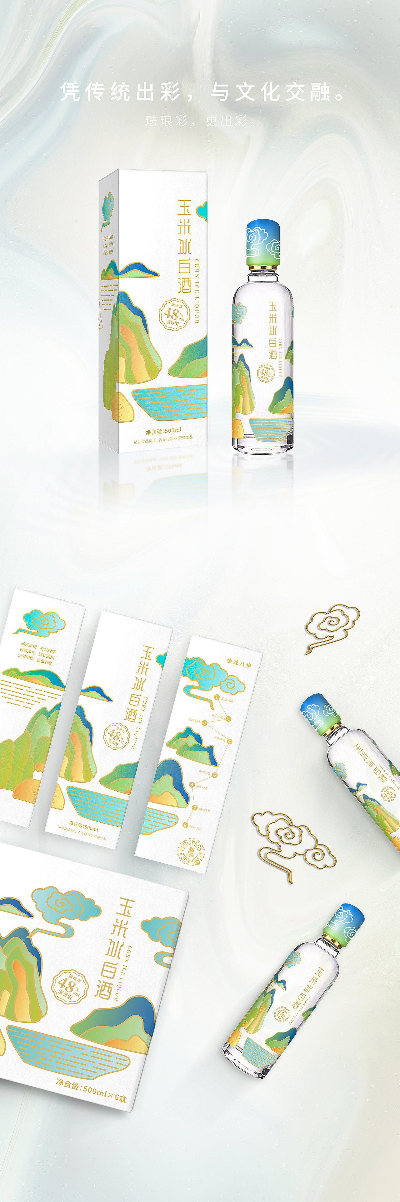 荣发集团吉龙村酒业 金兰叙1990 玉米冰白酒包装设计（图ZMjQ4OTU4MDMy） - 包装 - 站酷设计师第11号设计师原创素材 - 站酷ZCOOL