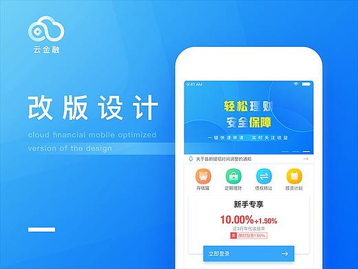 云金融APP项目改版设计(投资理财)
