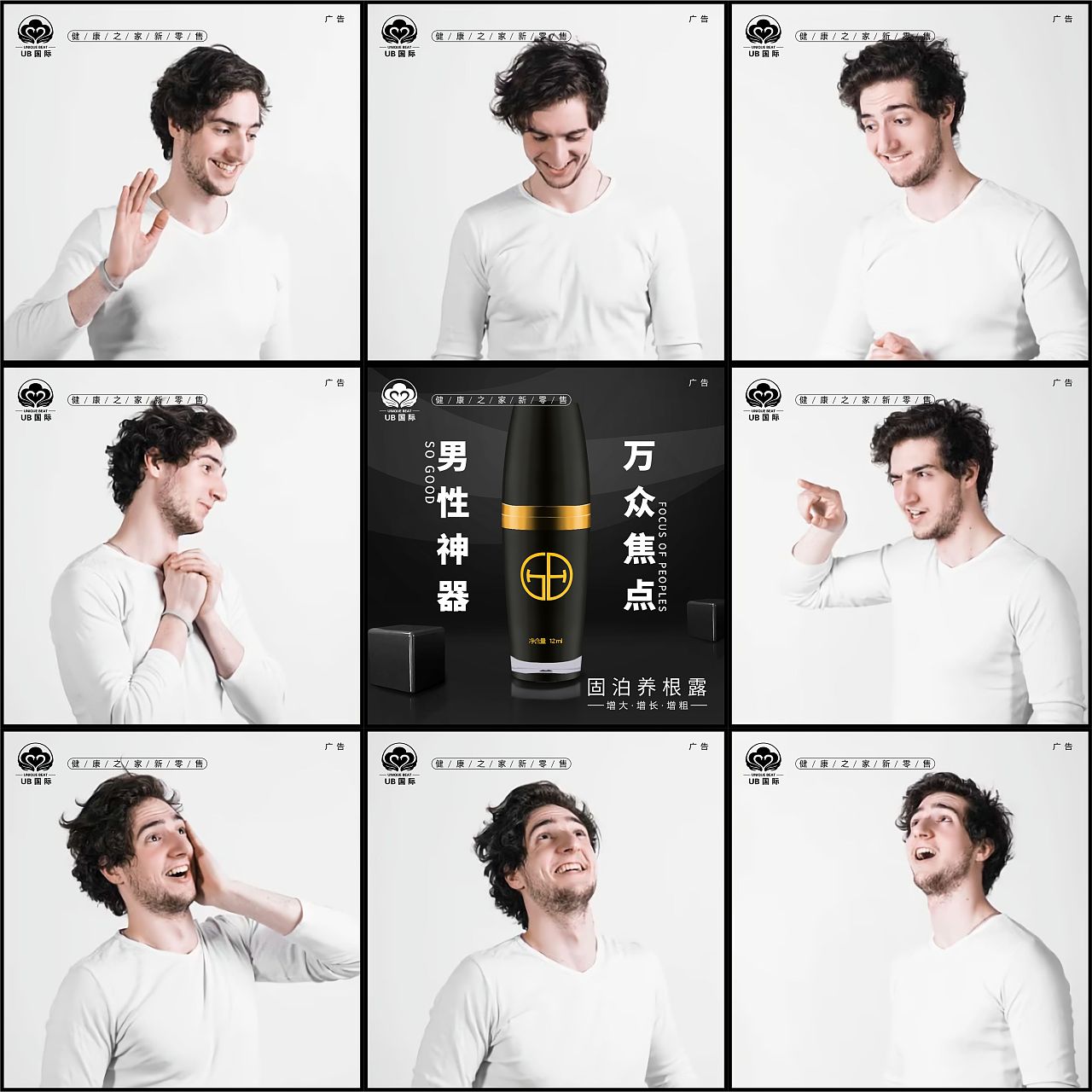 产品海报九宫格85