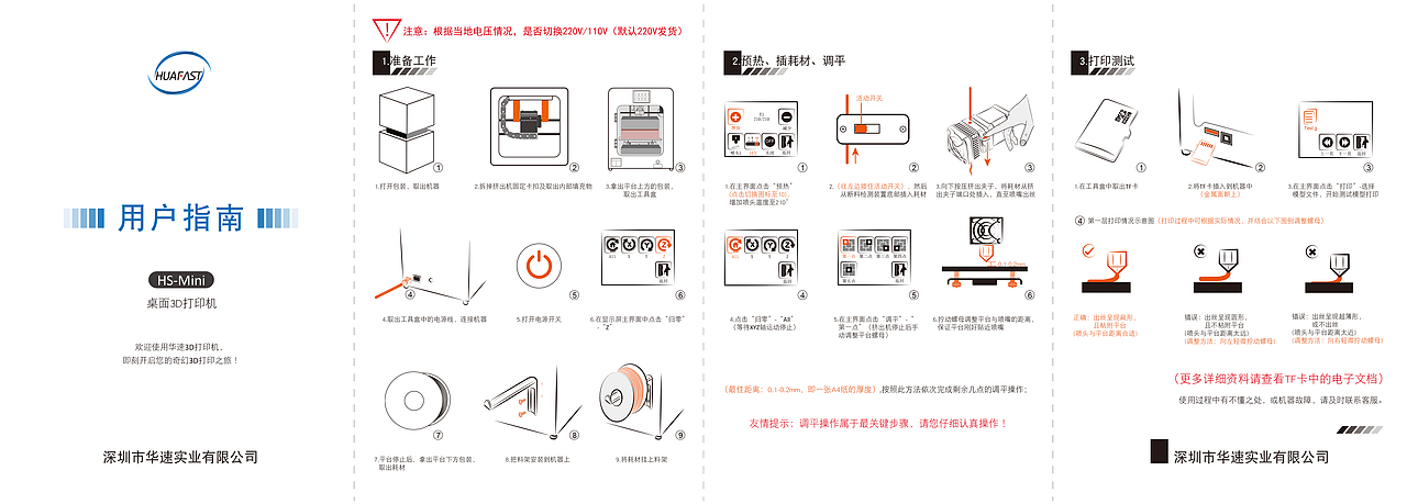 3D打印机用户手册（图ZMTQ3OTMxMzY4） - 书籍/画册 - 站酷设计师xiaolu摄影原创素材 - 站酷ZCOOL