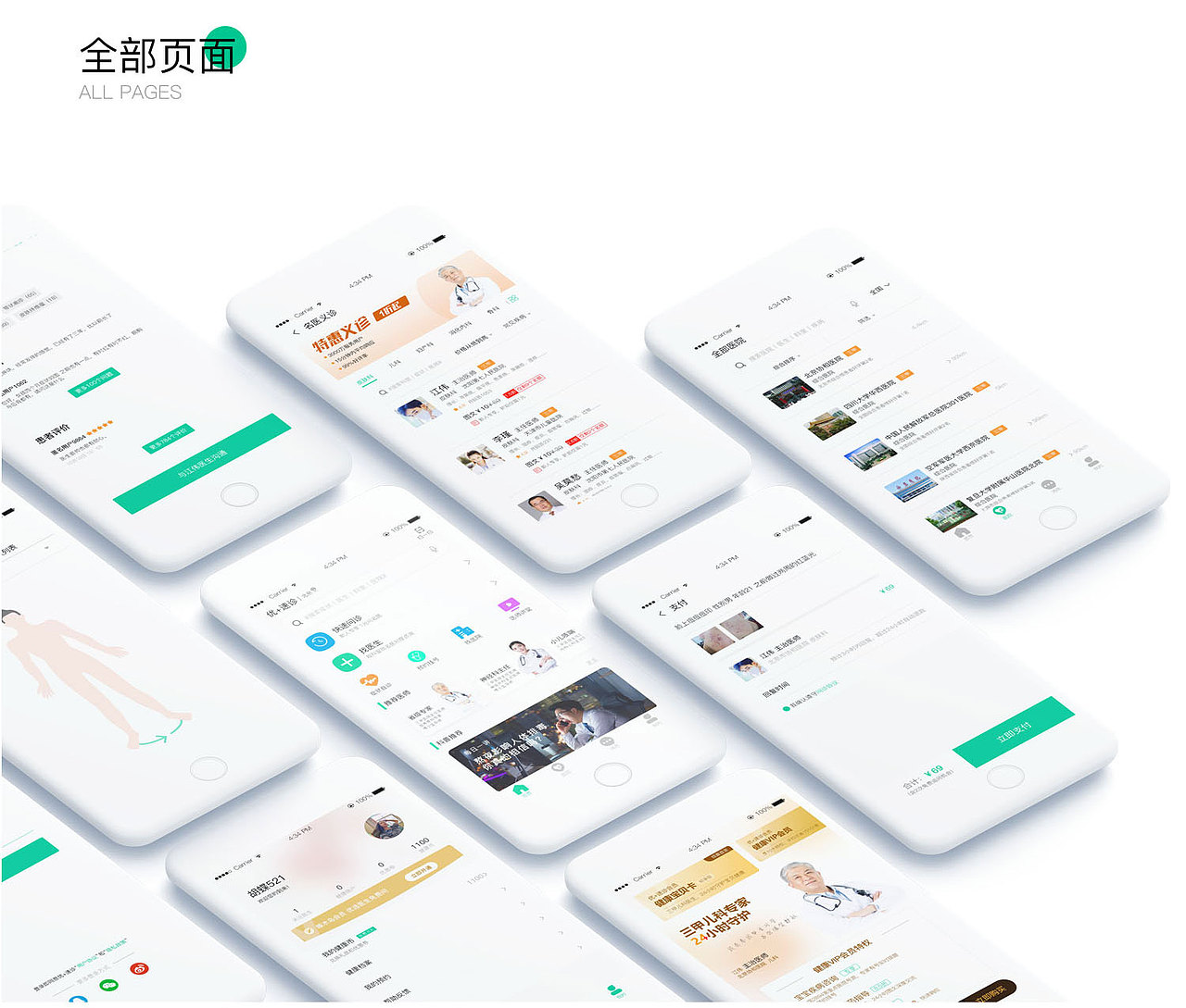 优+速诊医疗APP（图ZMTgzNDEzODAw） - APP界面 - 站酷设计师几点设计原创素材 - 站酷ZCOOL