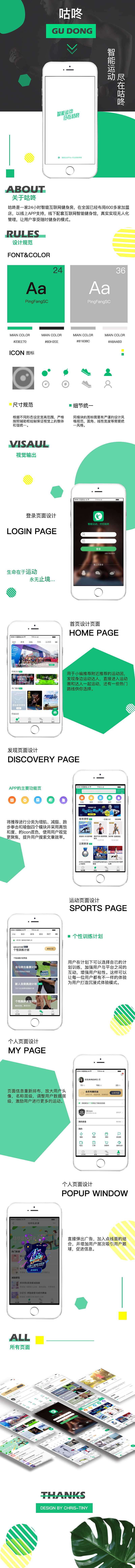 UI页面交互