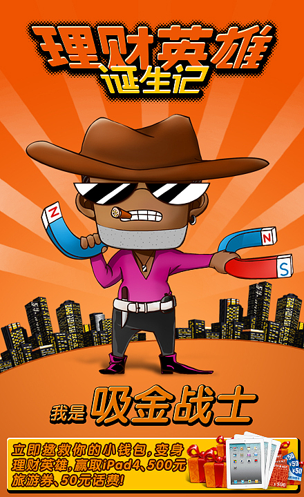 2012-理财英雄活动（图ZMzIyNDk3NDQ=） - 运营设计 - 站酷设计师Timwinson原创素材 - 站酷ZCOOL