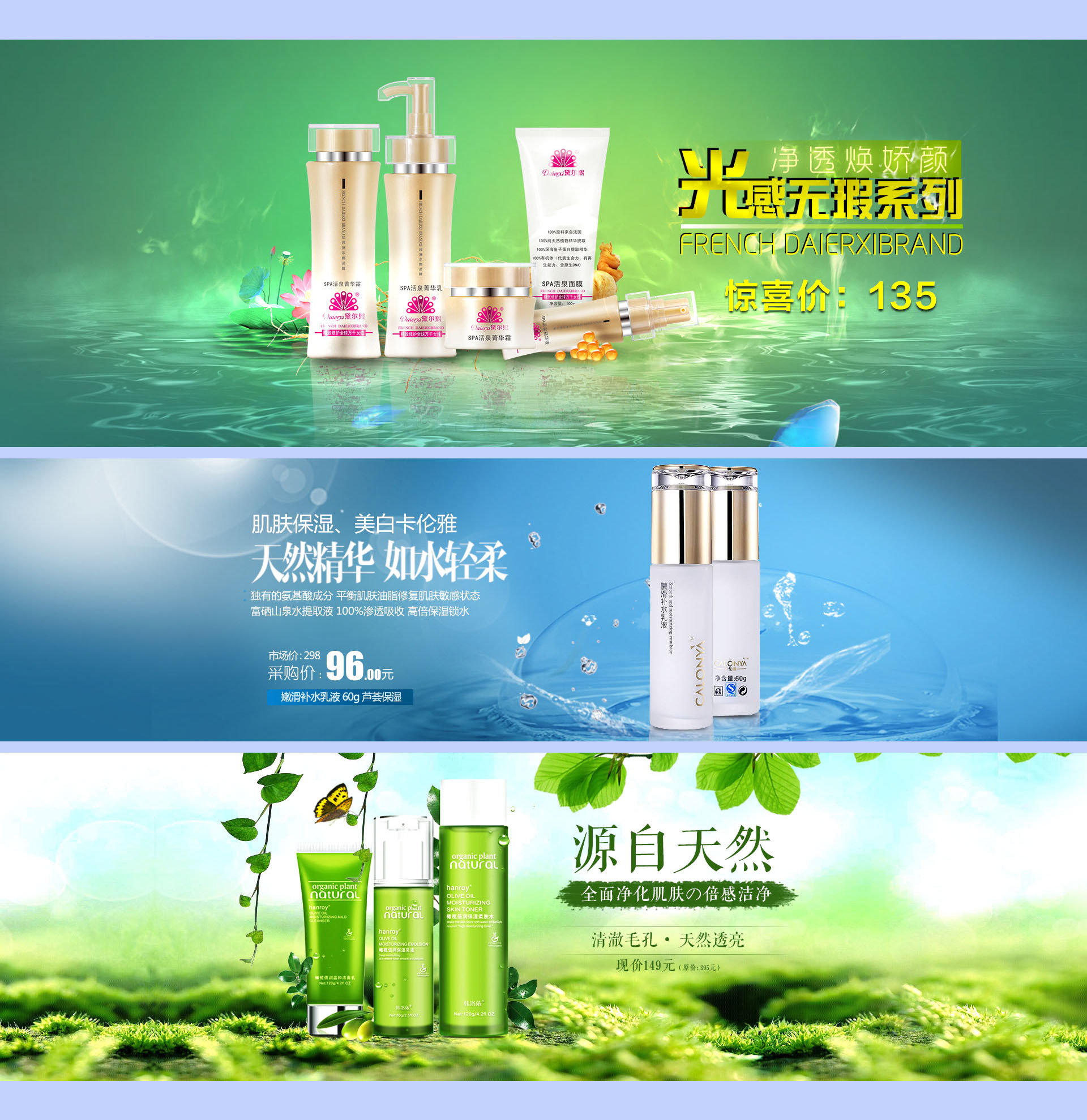 banner化妆品/海报