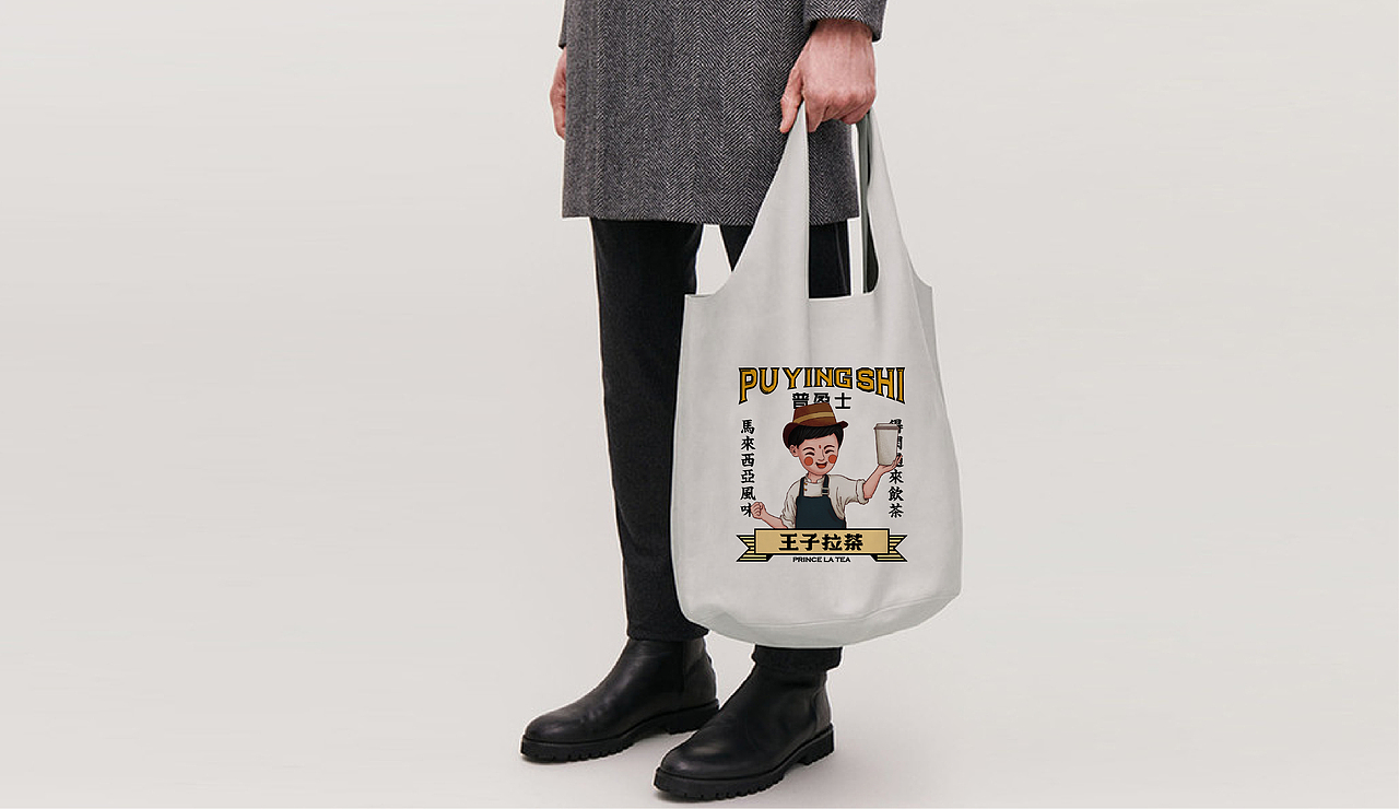 王子拉茶（图ZMjAwNTc2NjAw） - 品牌 - 站酷设计师新人類計劃原创素材 - 站酷ZCOOL