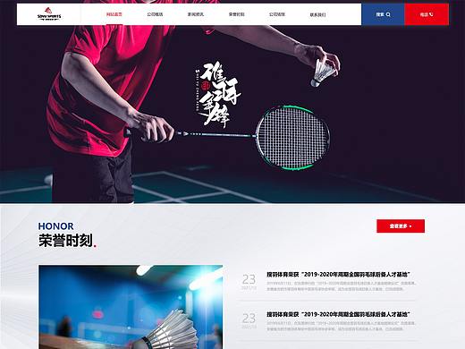 羽毛球官網(wǎng)展示（已上線）（個人主頁-ZNTU5OTAxNzY=） - 企業(yè)官網(wǎng) - 站酷設(shè)計師annQL原創(chuàng)素材 - 站酷ZCOOL