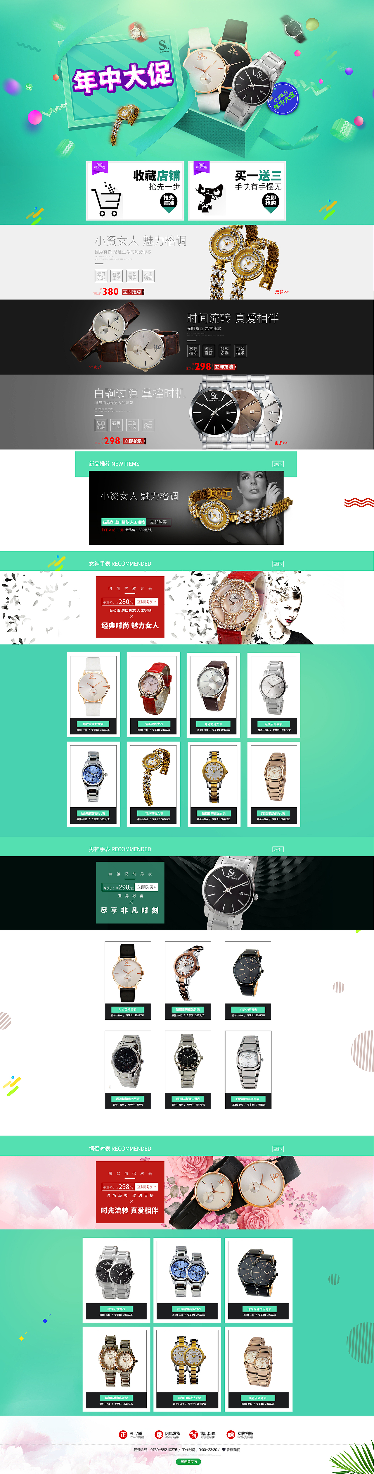 手表店年中大促首页（图ZNTU4MDkwMjg=） - 电商 - 站酷设计师不具名先生原创素材 - 站酷ZCOOL