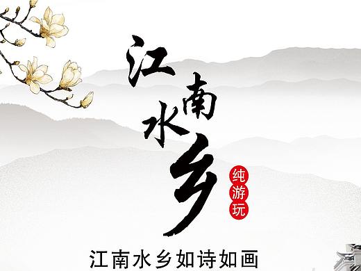 旅游海报