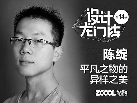 陈绽：平凡之物的异样之美
