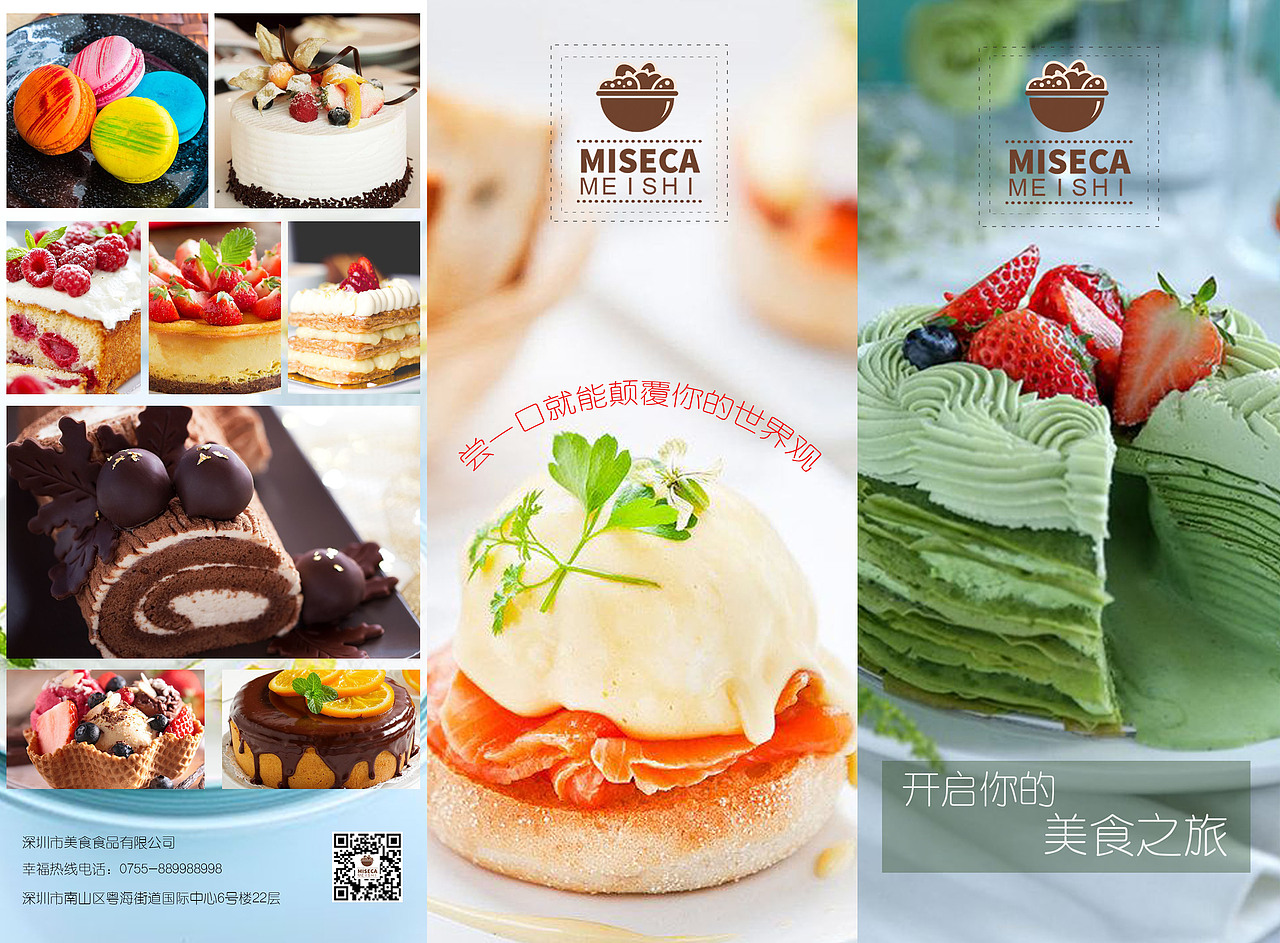 美食三折页（图ZODIzMzcxMzI=） - 其他平面 - 站酷设计师梦云雨9955原创素材 - 站酷ZCOOL