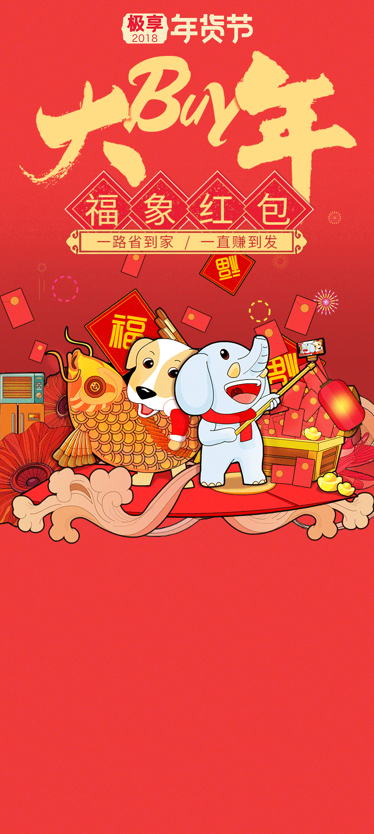 极享生活大BUY年（年货节）活动页面设计（图ZMTA1NTczNjUy） - 运营设计 - 站酷设计师三木辰原创素材 - 站酷ZCOOL