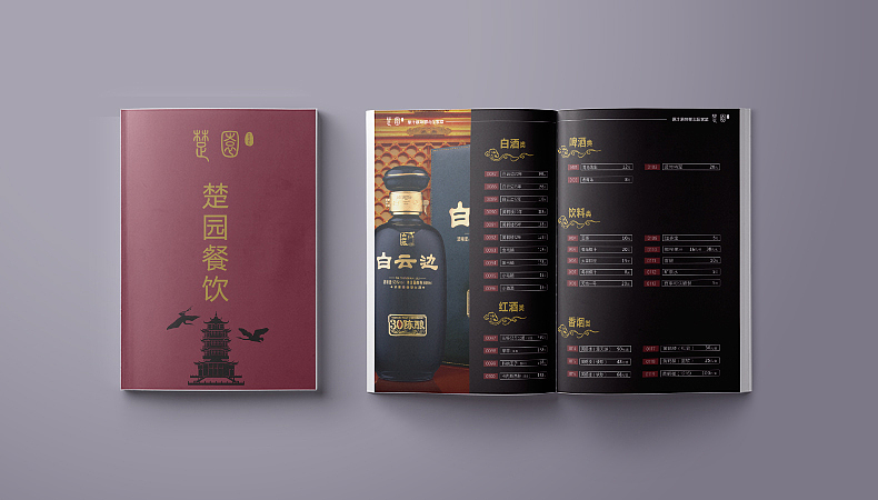 楚园餐饮菜谱设计