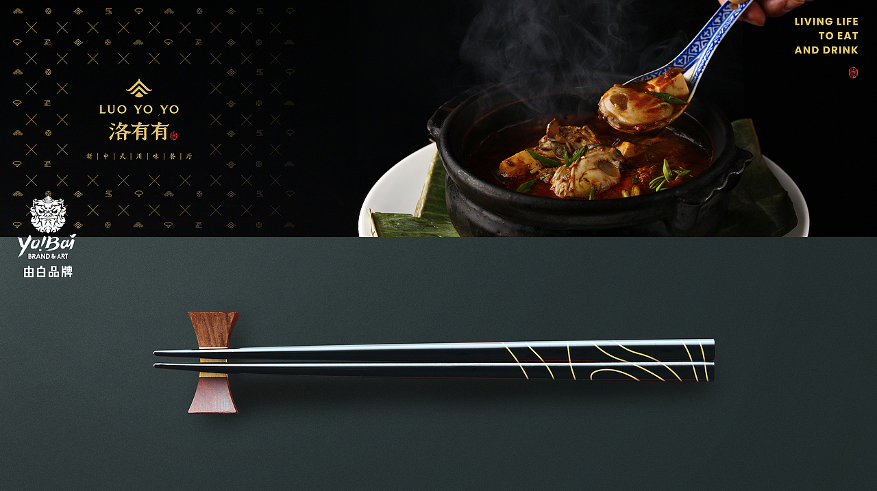 【新中式川味餐厅品牌全案】洛有有