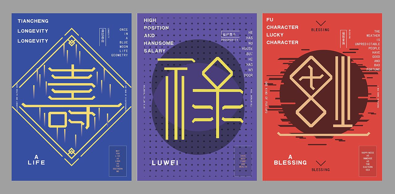 “福禄寿”项目画册设计（图ZMjIyNTgwODEy） - 海报 - 站酷设计师ShrikeShaw原创素材 - 站酷ZCOOL