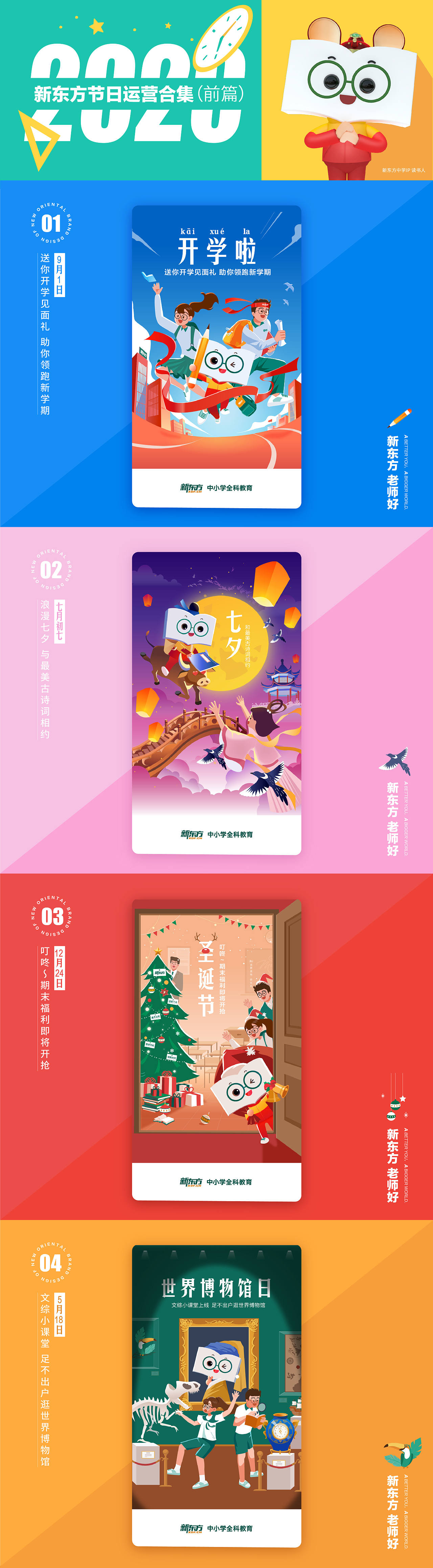 新东方中学节日运营设计合集（前篇）（图ZMjMyOTY2MTQ0） - 品牌 - 站酷设计师小白熊大人原创素材 - 站酷ZCOOL