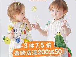 童装移动端首页设计