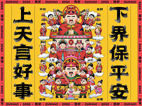 《一家之主》灶王爷年画再设计