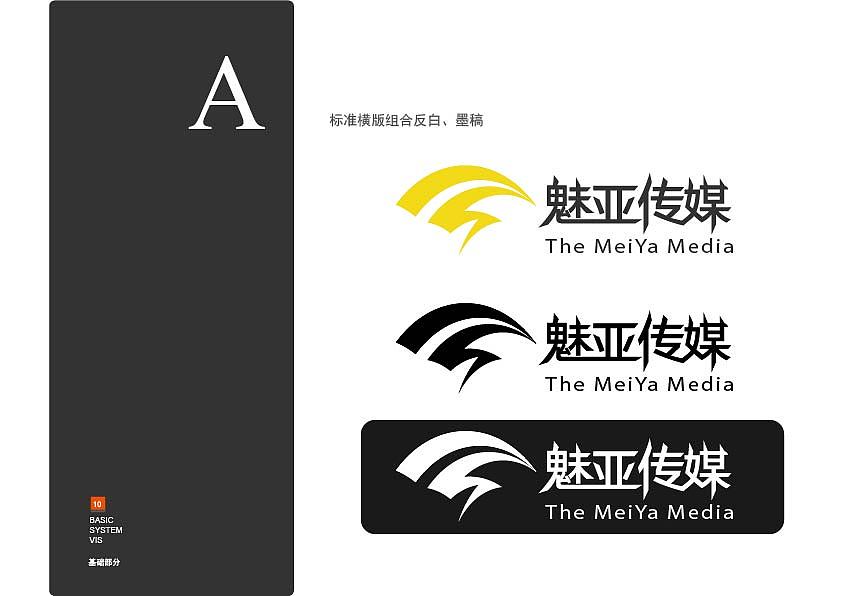 魅亚传媒系统识别手册（图ZMTQ4NTc5ODA4） - 书籍/画册 - 站酷设计师怜音织梦原创素材 - 站酷ZCOOL