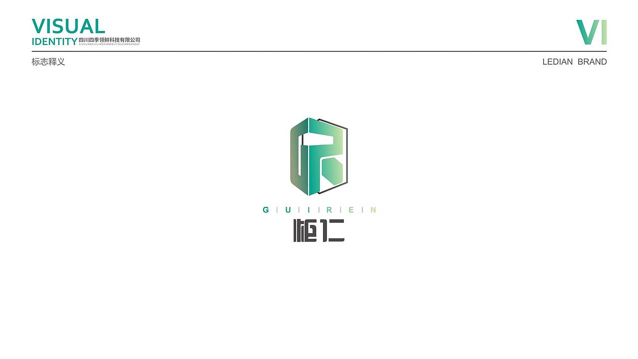 柜仁·水果科技品牌VI设计