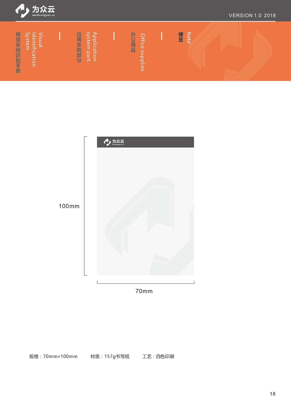 为众云-VIS品牌视觉识别系统手册【已商用】