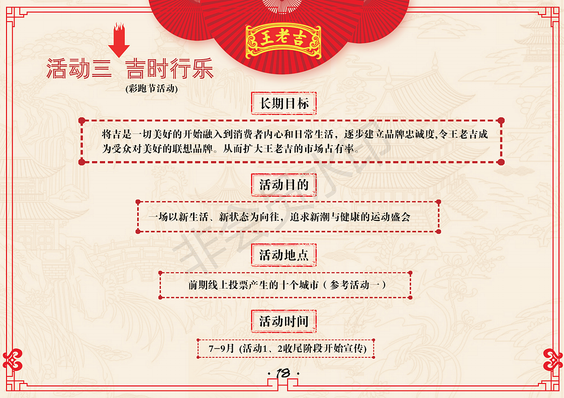 王老吉策划案（图ZMTg1MzQ3NjI4） - 文案/策划 - 站酷设计师chongyayaya原创素材 - 站酷ZCOOL