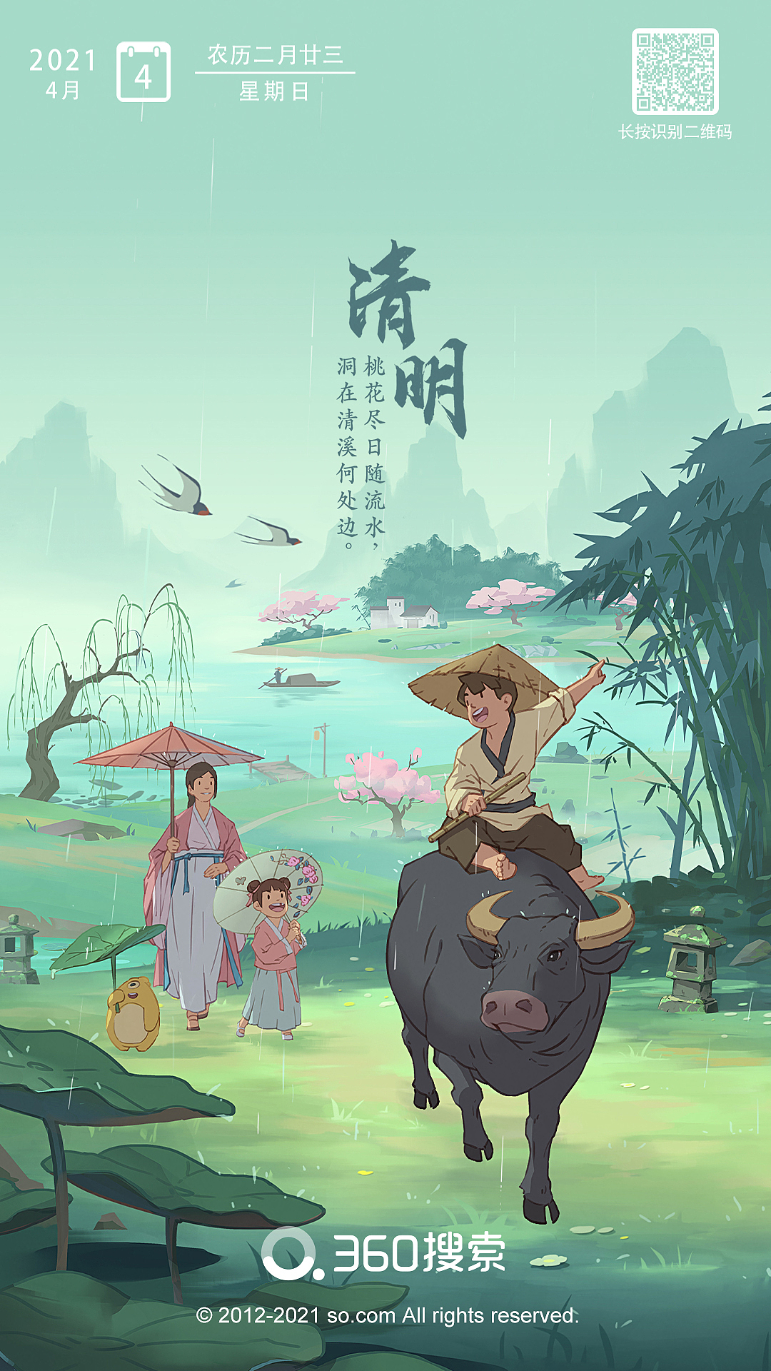 2021年《清明节》插图（图ZMjQ5ODA2NzI4） - 商业插画 - 站酷设计师360搜索UED原创素材 - 站酷ZCOOL