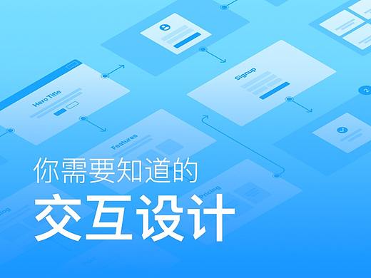 一份完整的交互说明包含什么？(上)