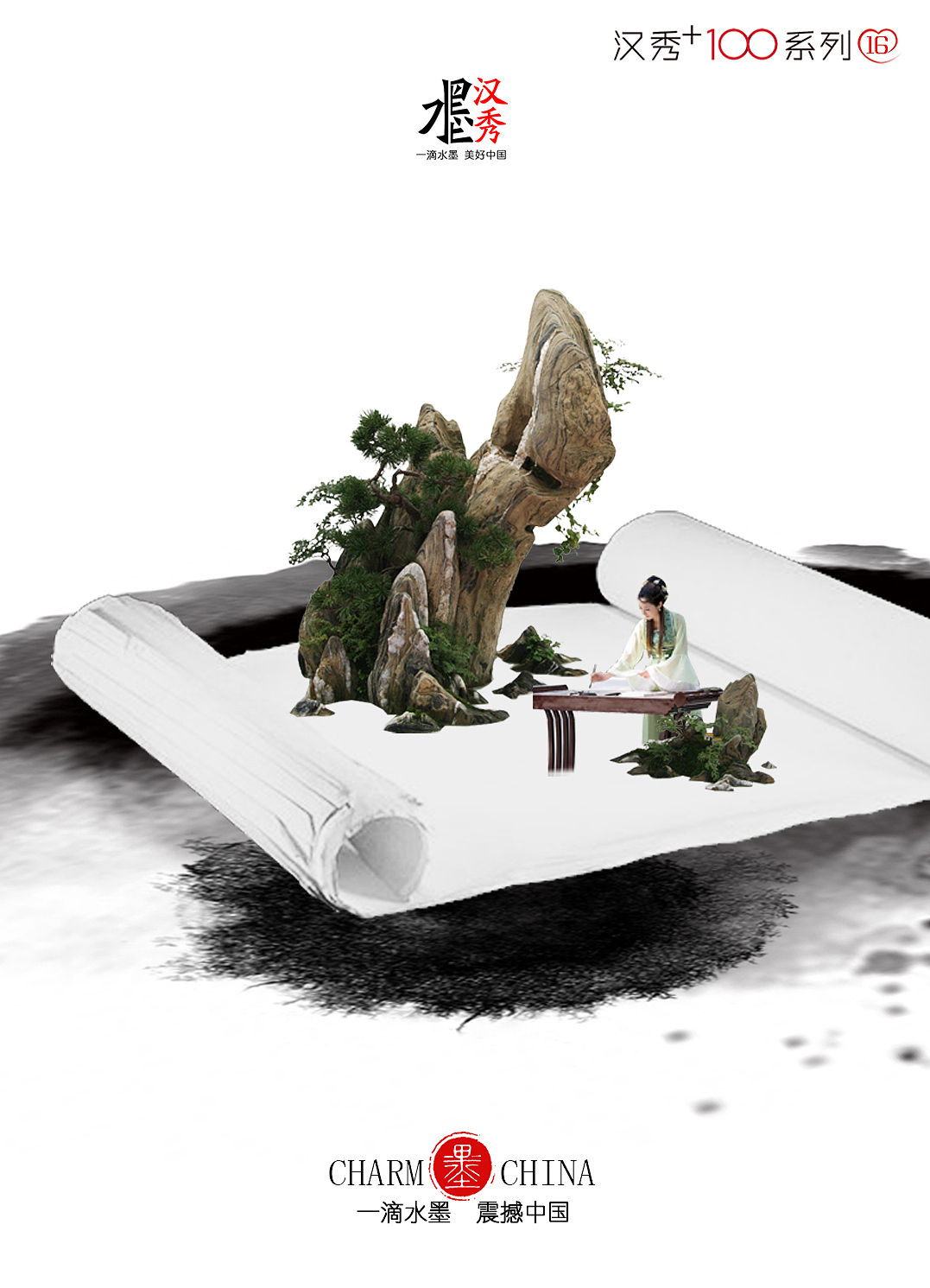 水墨汉秀——人生八雅：琴棋书画诗酒花茶（图ZMTIzMDQxMzQ0） - 海报 - 站酷设计师水墨汉秀原创素材 - 站酷ZCOOL