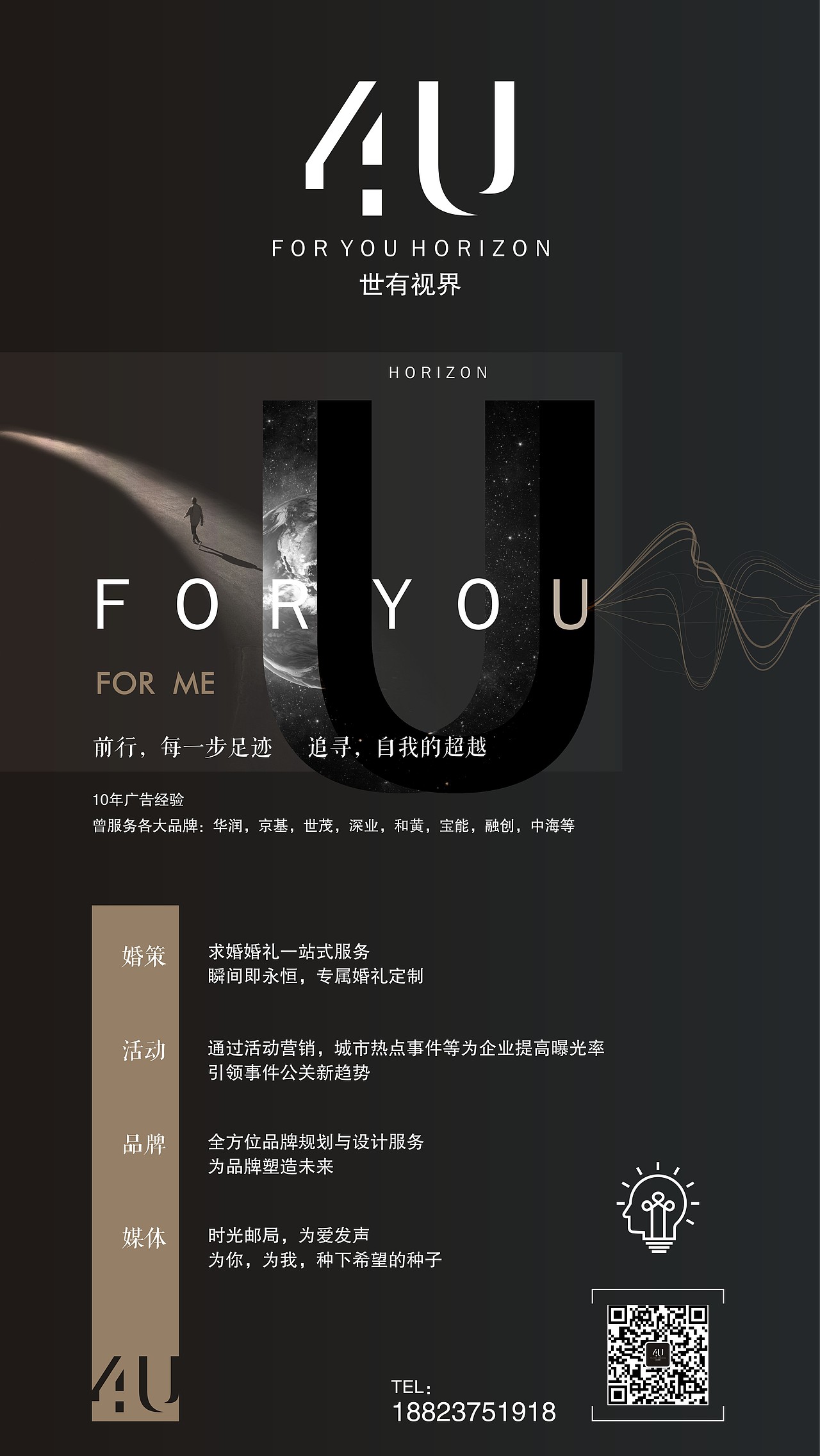 4U视界,FOR YOU HORIZON