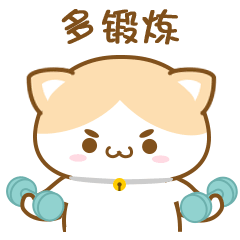 微信表情：小肥橘的健康生活（图ZMTk4NzA4ODU2） - 网络表情 - 站酷设计师啵啾小姐原创素材 - 站酷ZCOOL
