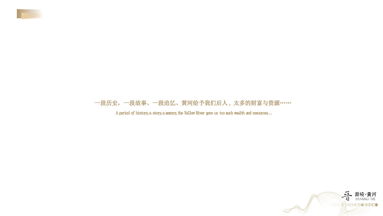 源起黄河精品酒店概念方案