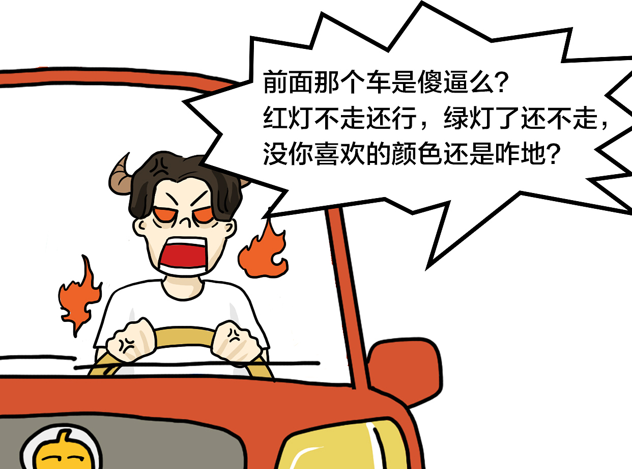 “老司机驾校” 插图漫画