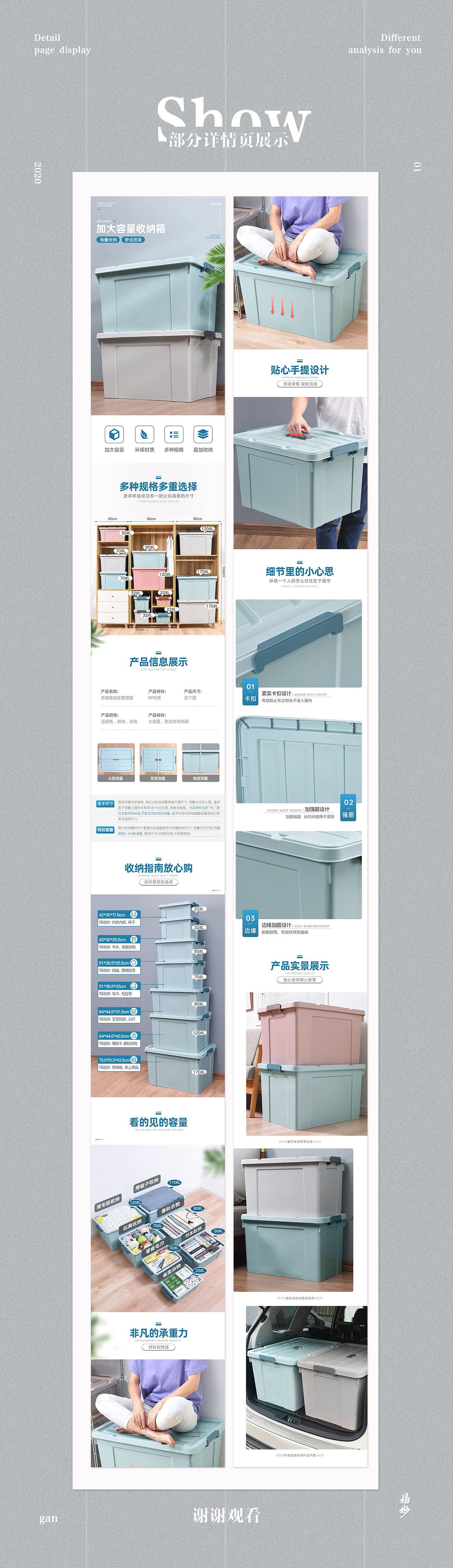 收纳箱详情页（图ZMjMxMTQxODg0） - 电商 - 站酷设计师yang丶云里原创素材 - 站酷ZCOOL