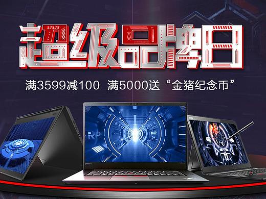 thinkpad电脑换新机（个人主页-ZMzg3NzUxMDg=） - 海报 - 站酷设计师锄禾与香炉原创素材 - 站酷ZCOOL