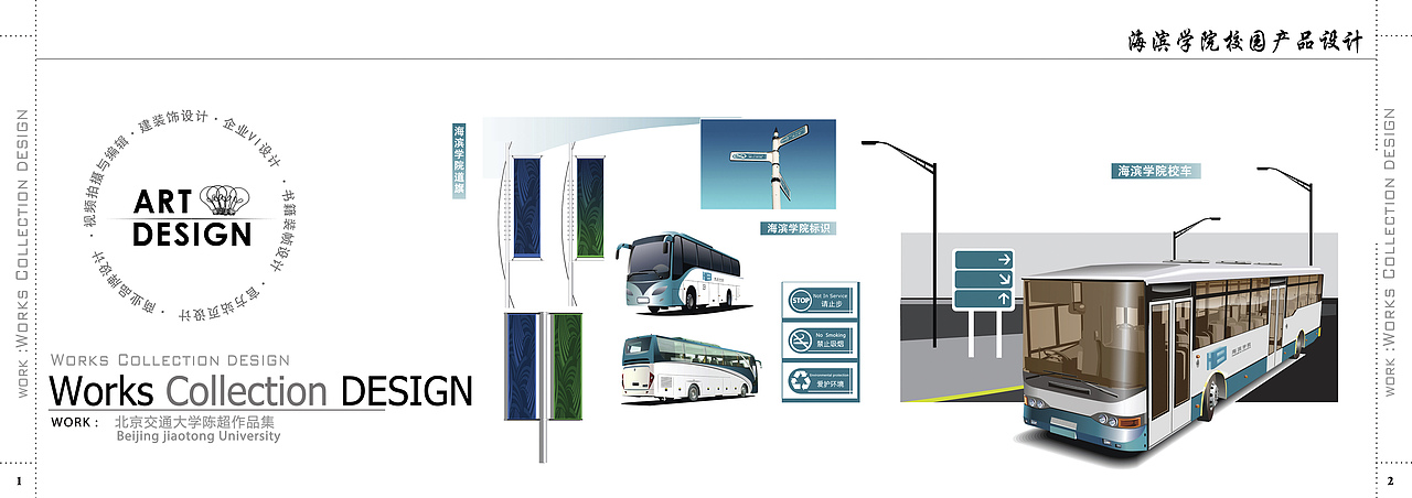 北京交通大学优秀作品集之【企业VI设计】——陈超大学作品的点滴刻录（图ZNzExMzU1Ng==） - 品牌 - 站酷设计师MrTruth真实先生原创素材 - 站酷ZCOOL