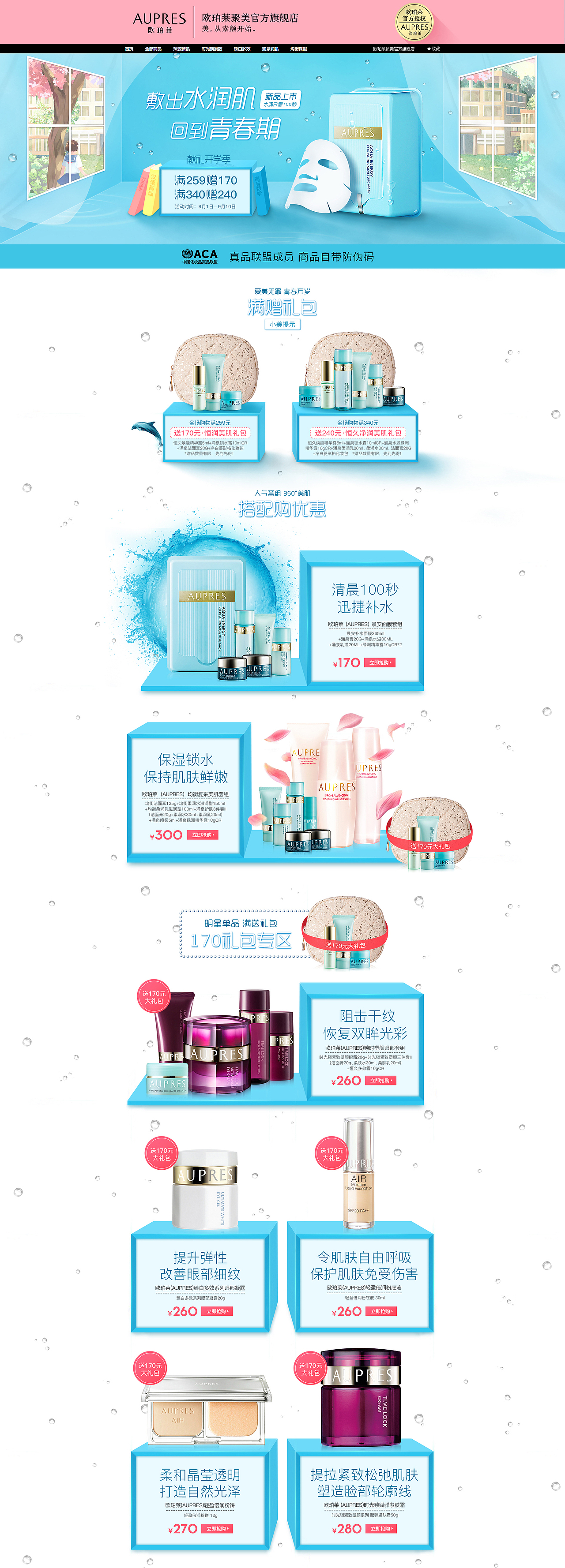 化妆品开学季首页（图ZNTc0MDM3NDQ=） - 电商 - 站酷设计师EUREKA8008原创素材 - 站酷ZCOOL