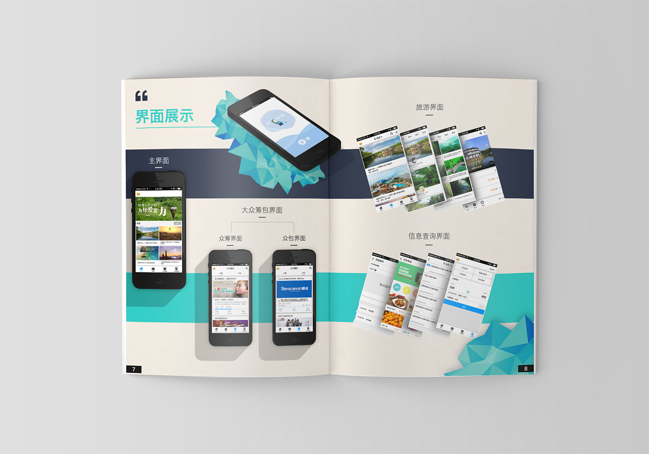 高铁信息服务app产品手册