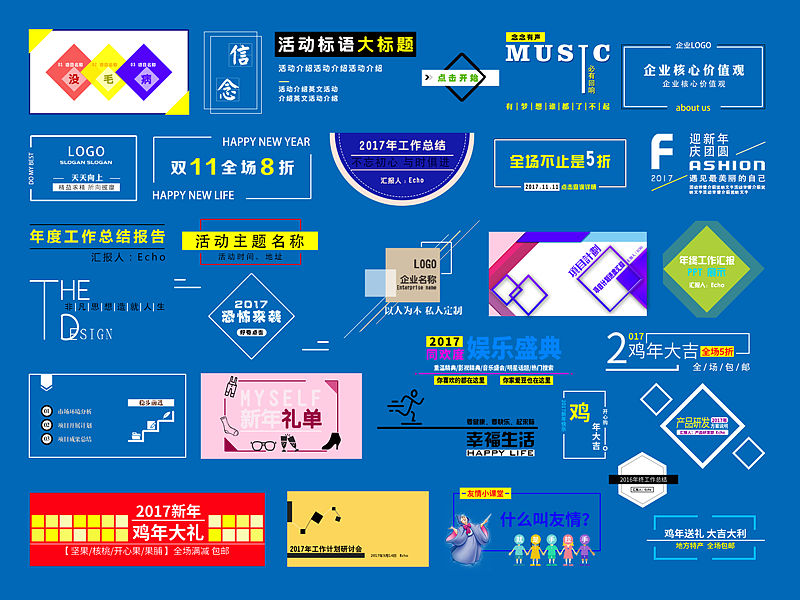 平面设计中常见文字排版样式大集合（图ZMTI2Mjg5NTg4） - 宣传物料 - 站酷设计师Echobest原创素材 - 站酷ZCOOL