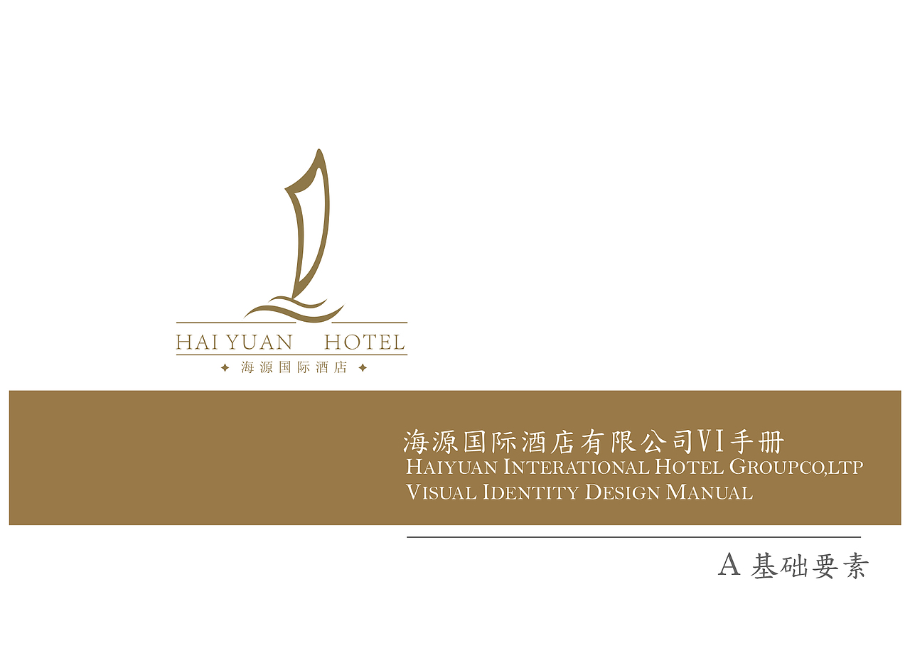 海源酒店VI手册（图ZNDYzMTY1NzY=） - 品牌 - 站酷设计师CSMI原创素材 - 站酷ZCOOL