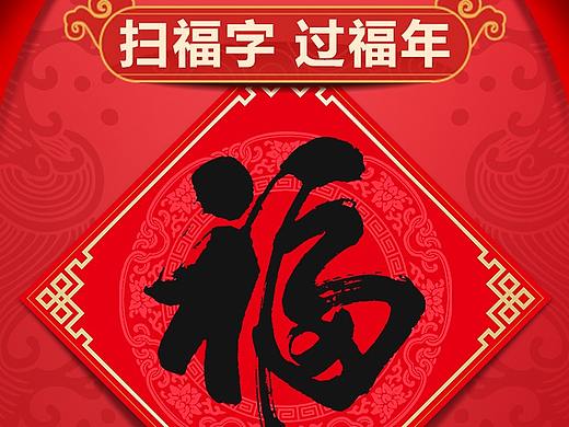 2021·春节·福字·海报